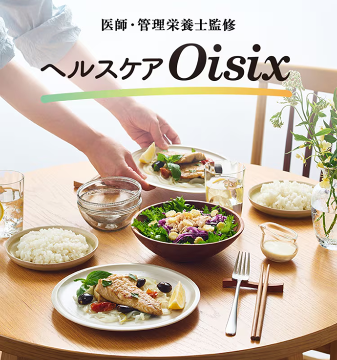 ヘルスケアOisix