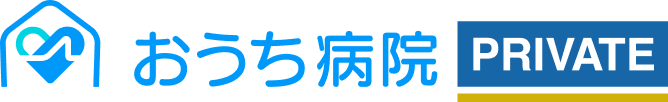 おうち病院Private
