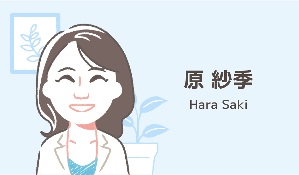 原 紗季