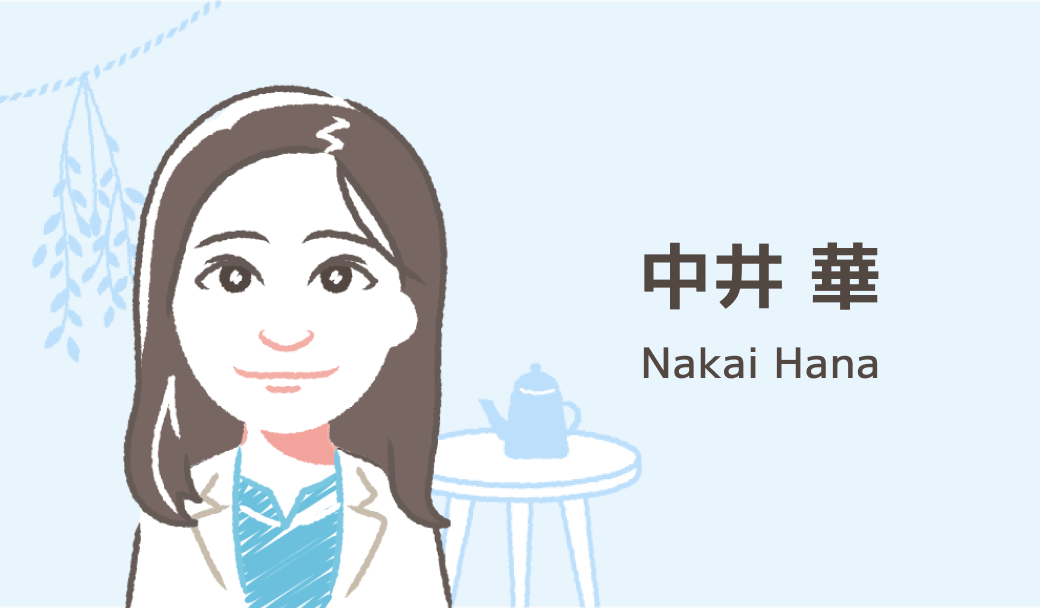 中井 華