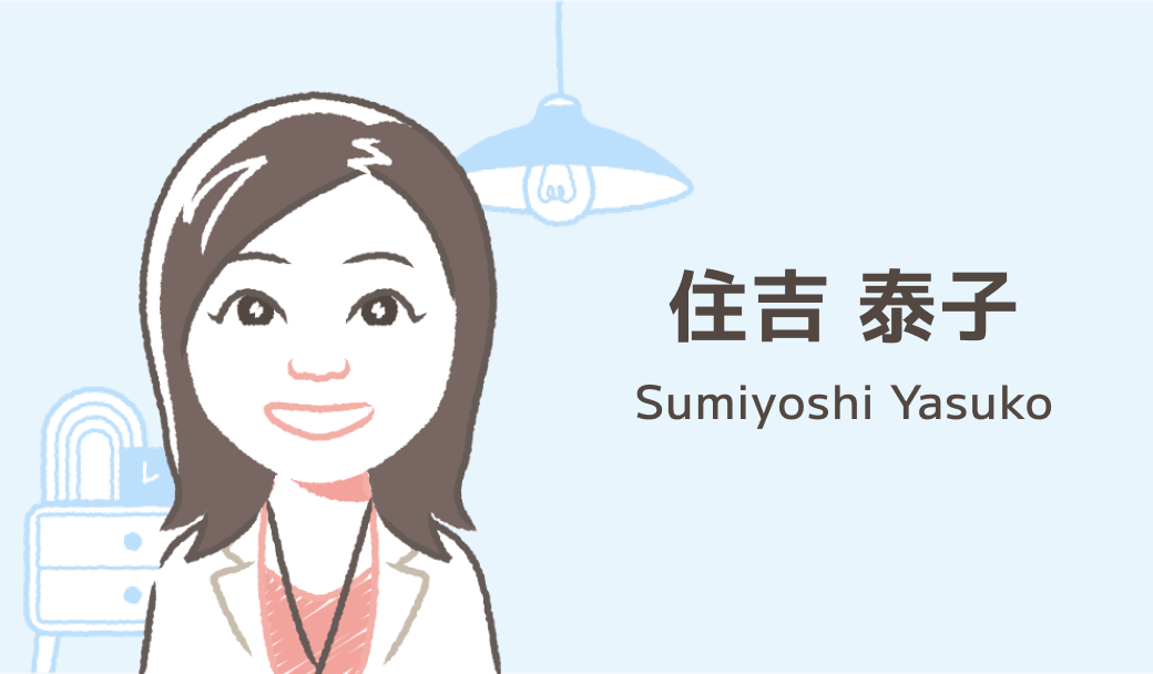 住吉 泰子