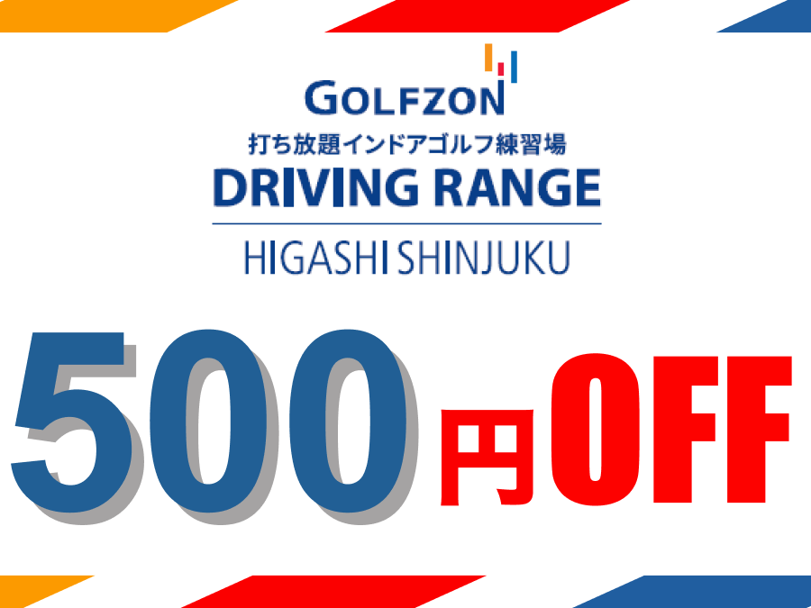 500円Off