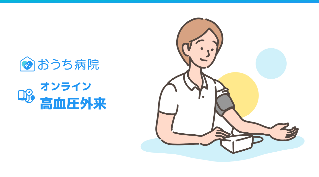 患者さんの質問に答える外来高血圧診療 | 東京下町高血圧治療